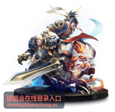 球盟会在线登录入口 技术支持服务